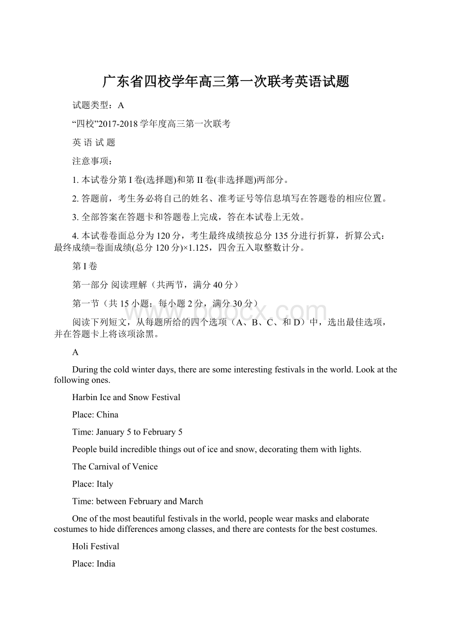 广东省四校学年高三第一次联考英语试题文档格式.docx