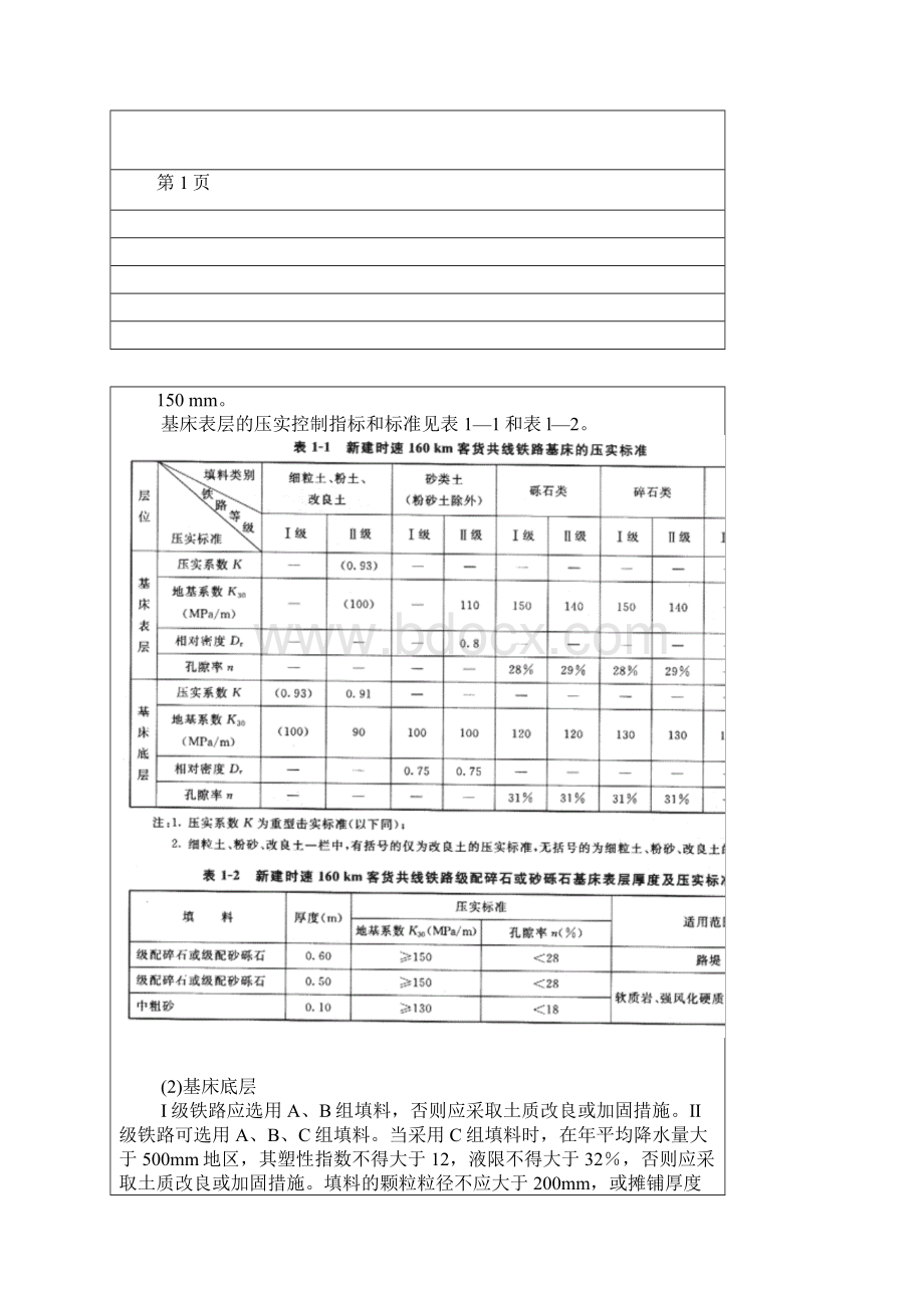 路基土工试验教程.docx_第2页