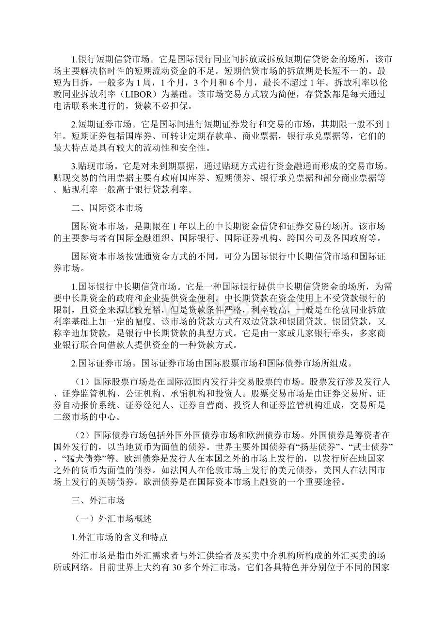 国际金融市场的类型及特点Word文件下载.docx_第2页