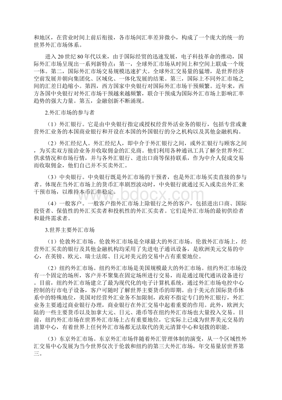 国际金融市场的类型及特点Word文件下载.docx_第3页