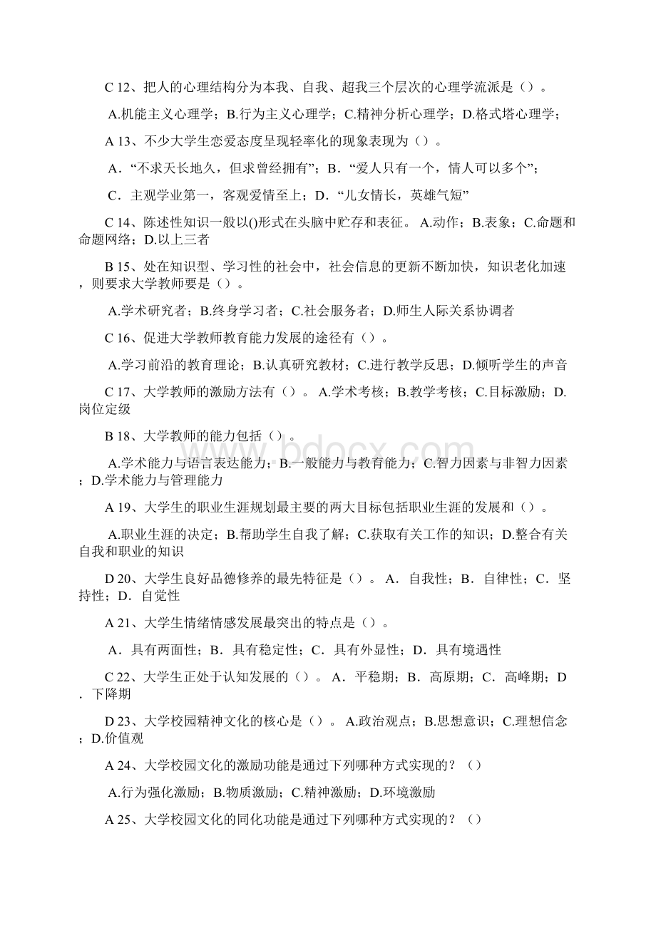 浙江省高师培训大学心理学.docx_第2页