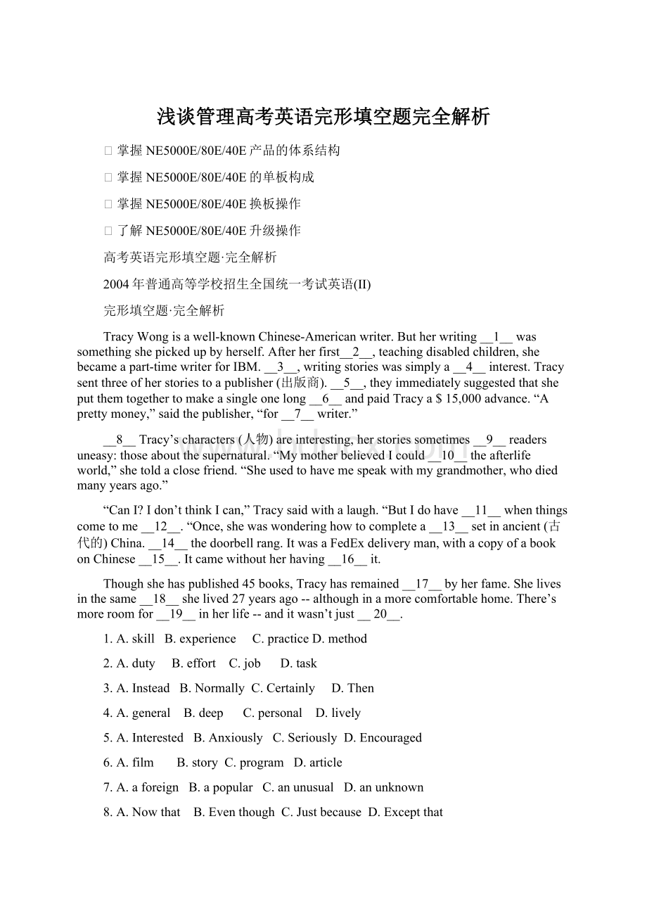 浅谈管理高考英语完形填空题完全解析.docx_第1页