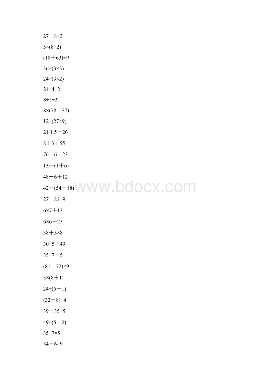 人教版二年级数学下册混合运算综合练习题40.docx_第3页