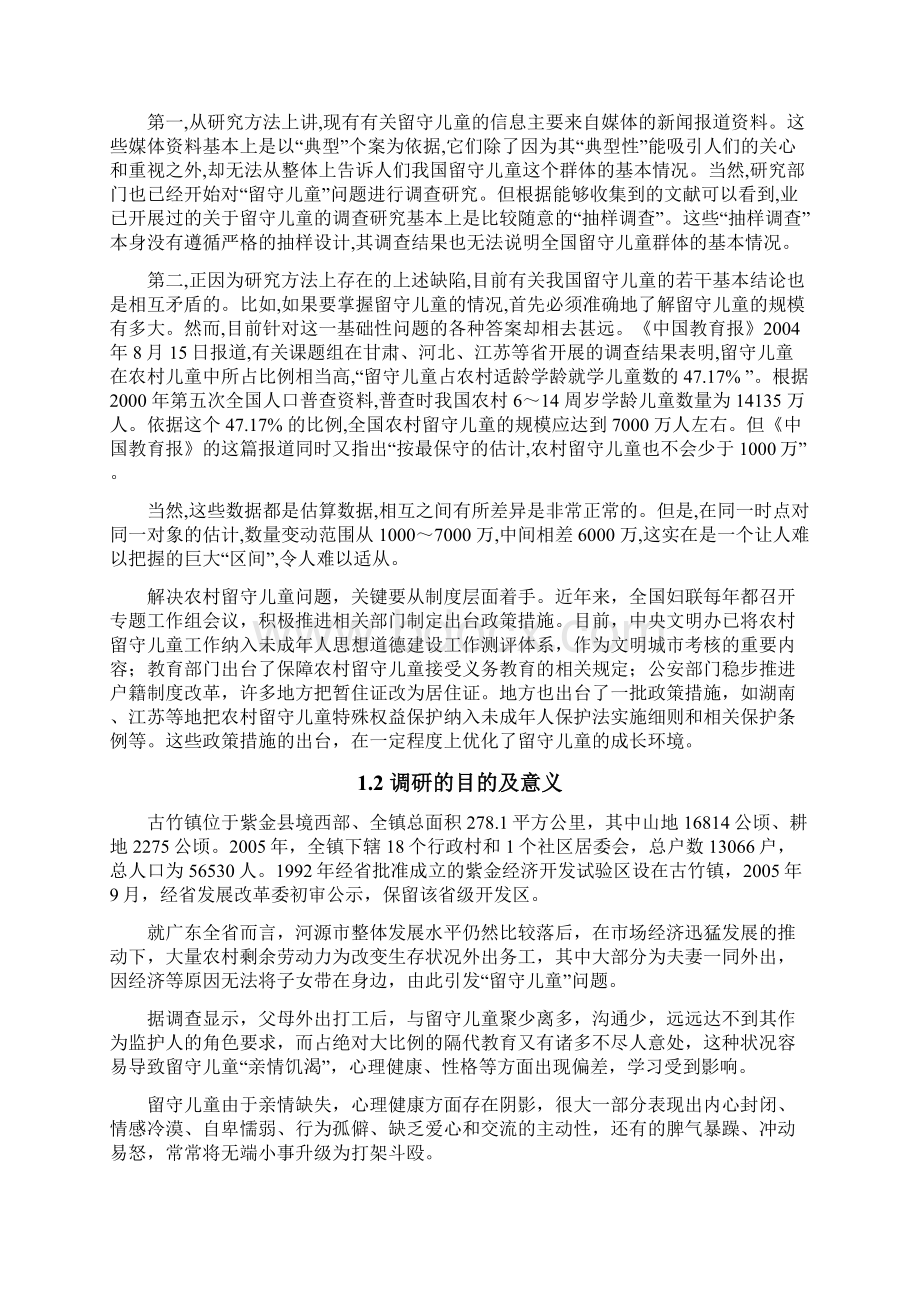 留守儿童家庭教育与心理现状及对策研究.docx_第3页