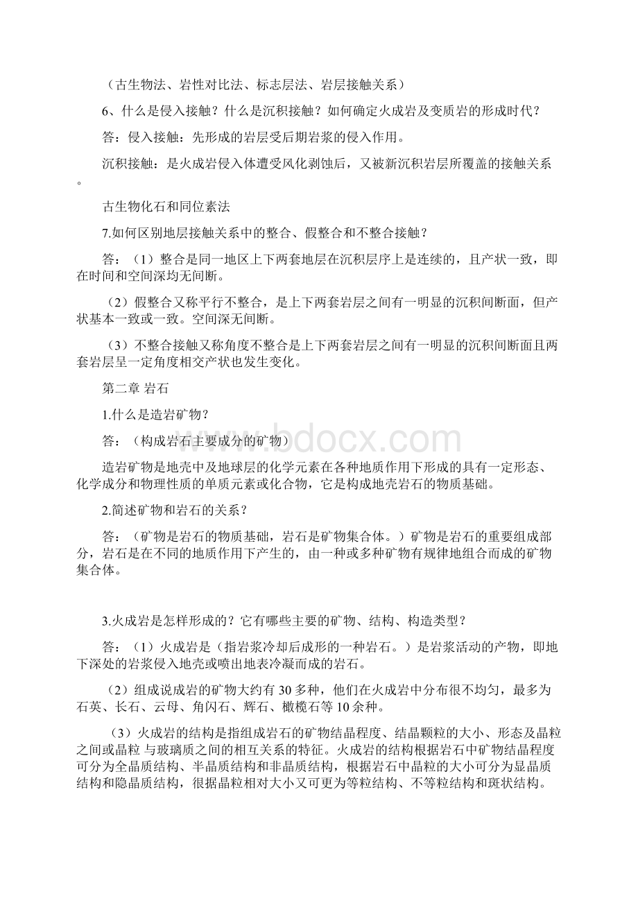 工程地质与水文地质复习思考题全Word文档格式.docx_第2页