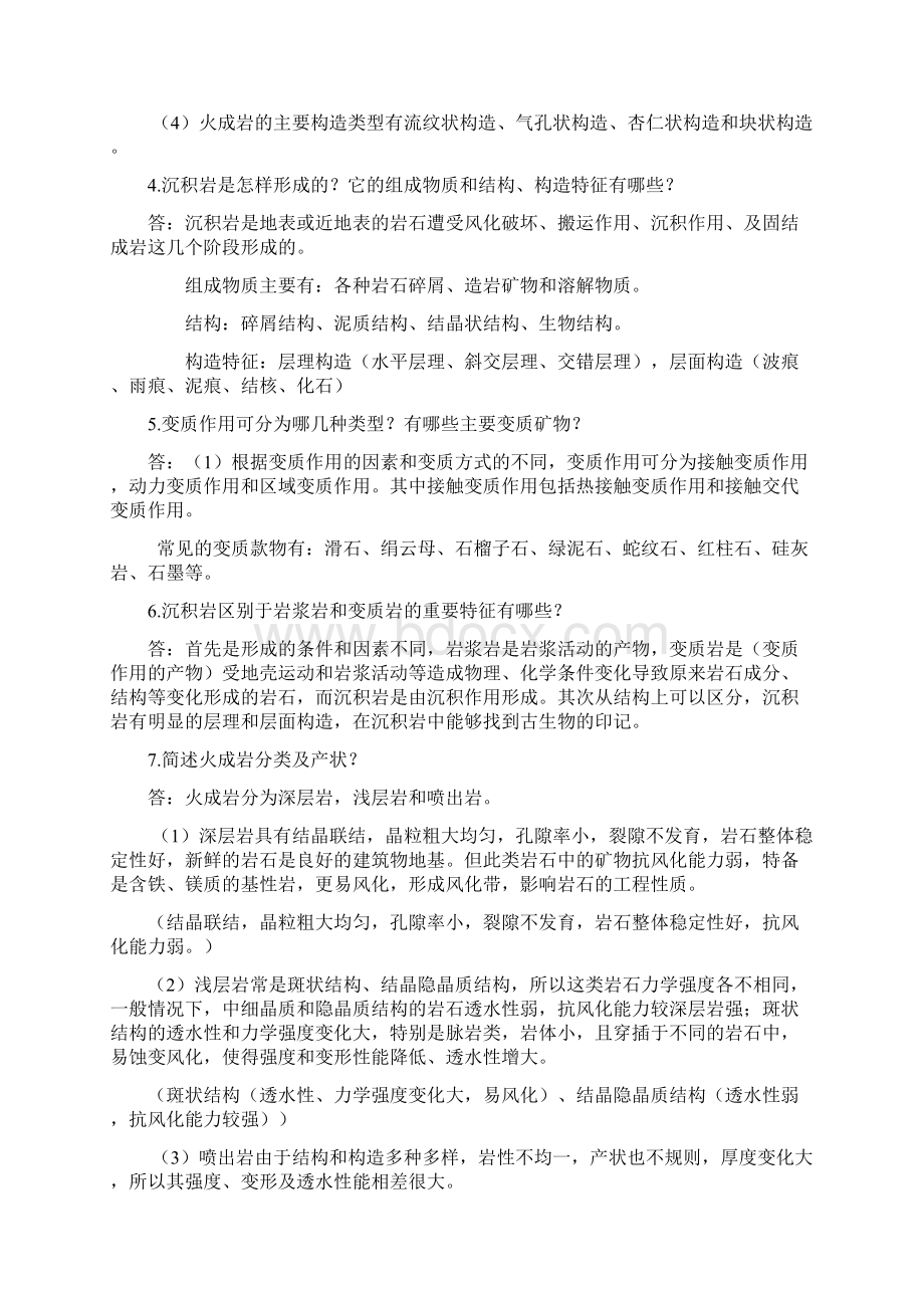 工程地质与水文地质复习思考题全Word文档格式.docx_第3页