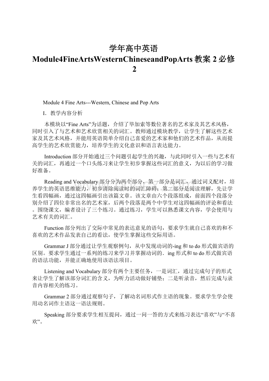 学年高中英语Module4FineArtsWesternChineseandPopArts教案2必修2Word格式文档下载.docx