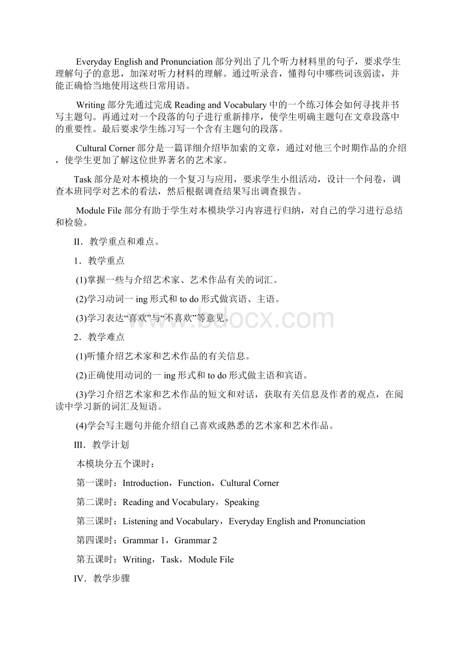 学年高中英语Module4FineArtsWesternChineseandPopArts教案2必修2Word格式文档下载.docx_第2页