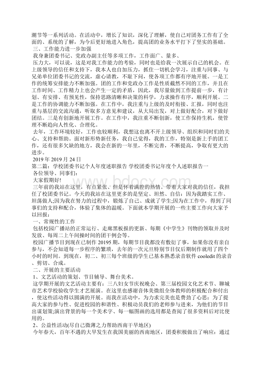 团委书记个人述职报告精选汇编.docx_第2页