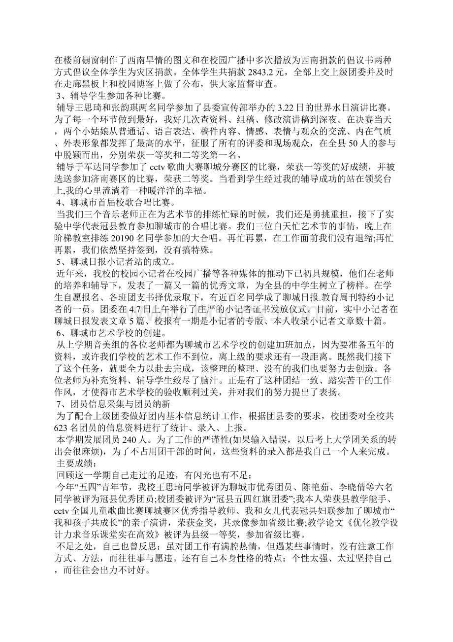 团委书记个人述职报告精选汇编.docx_第3页