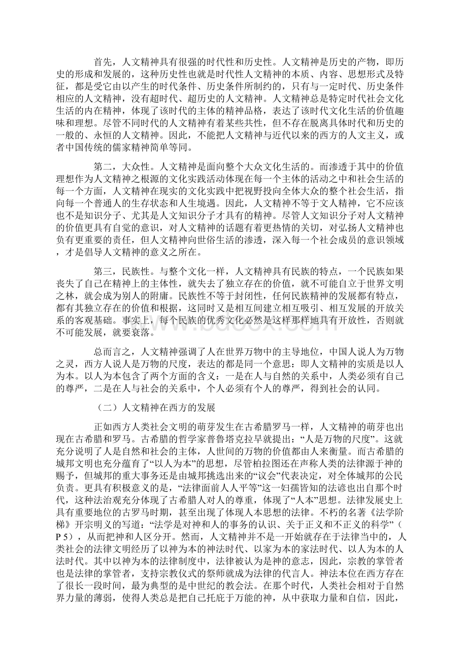 人文精神与刑事诉讼法的修改.docx_第2页