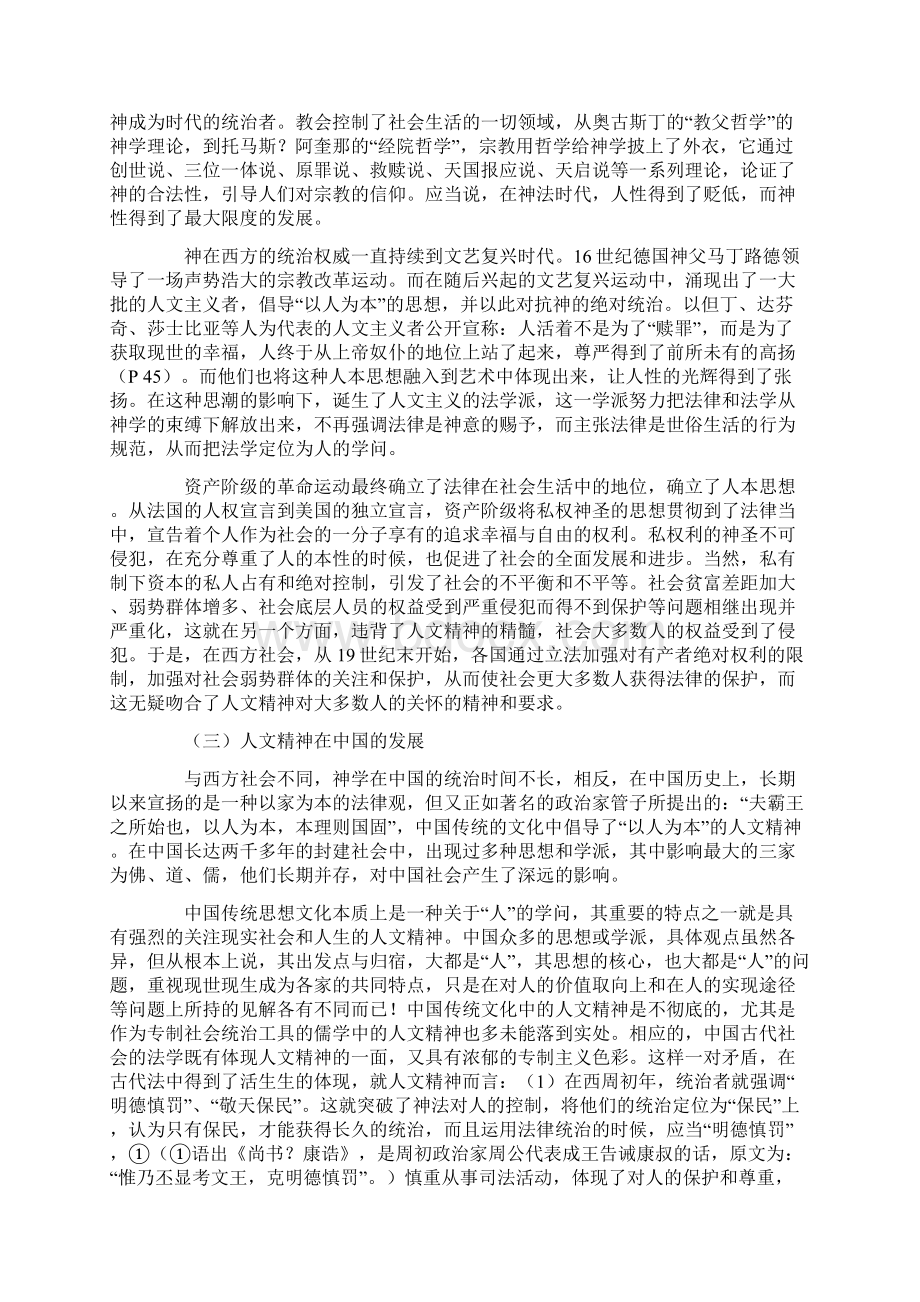 人文精神与刑事诉讼法的修改.docx_第3页