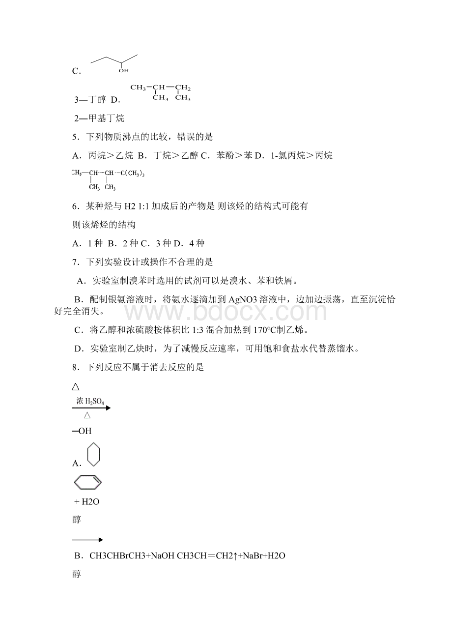 北京市第十三中学学年高二期中考试高二化学期中测试理科Word版含答案1.docx_第2页