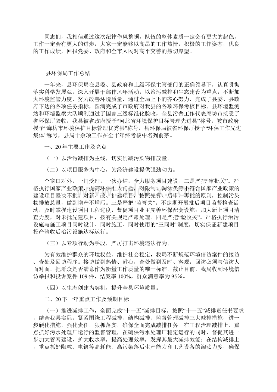 在全队纪律作风整顿再动员大会上的讲话Word文档下载推荐.docx_第3页