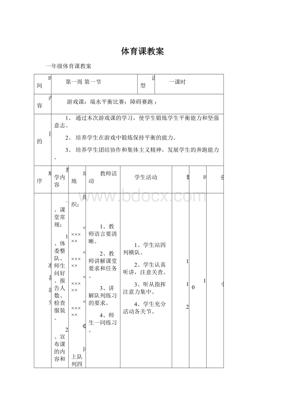 体育课教案.docx_第1页