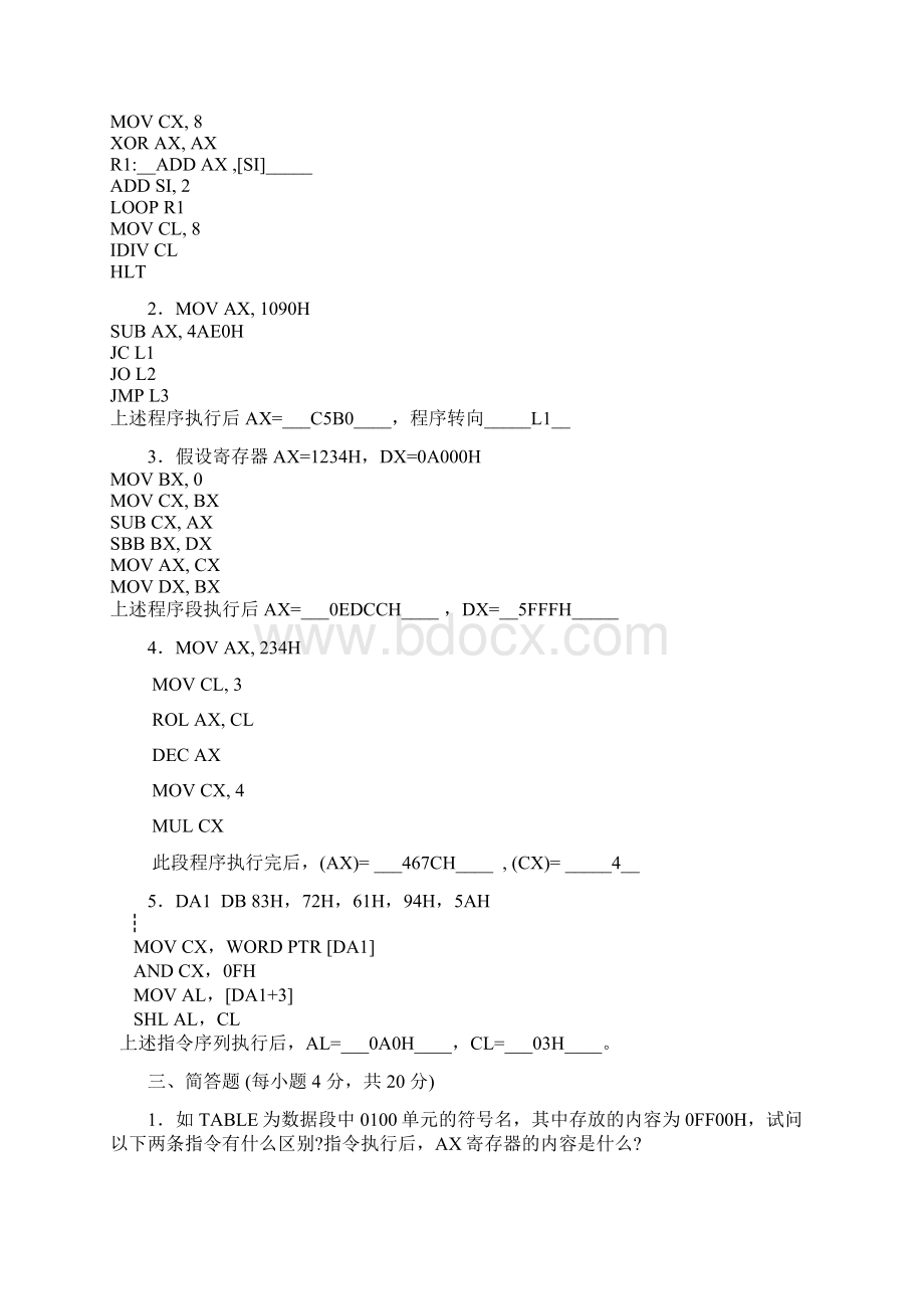 完整汇编语言程序设计试题及答案合集推荐文档.docx_第3页