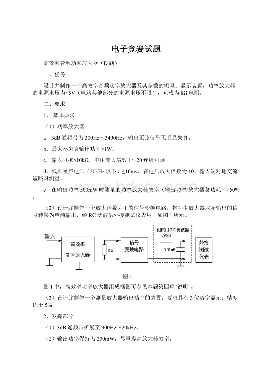 电子竞赛试题.docx