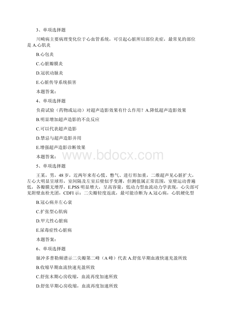 CDFI彩超上岗证后天获得性心脏病测考试题模拟考试docWord下载.docx_第2页