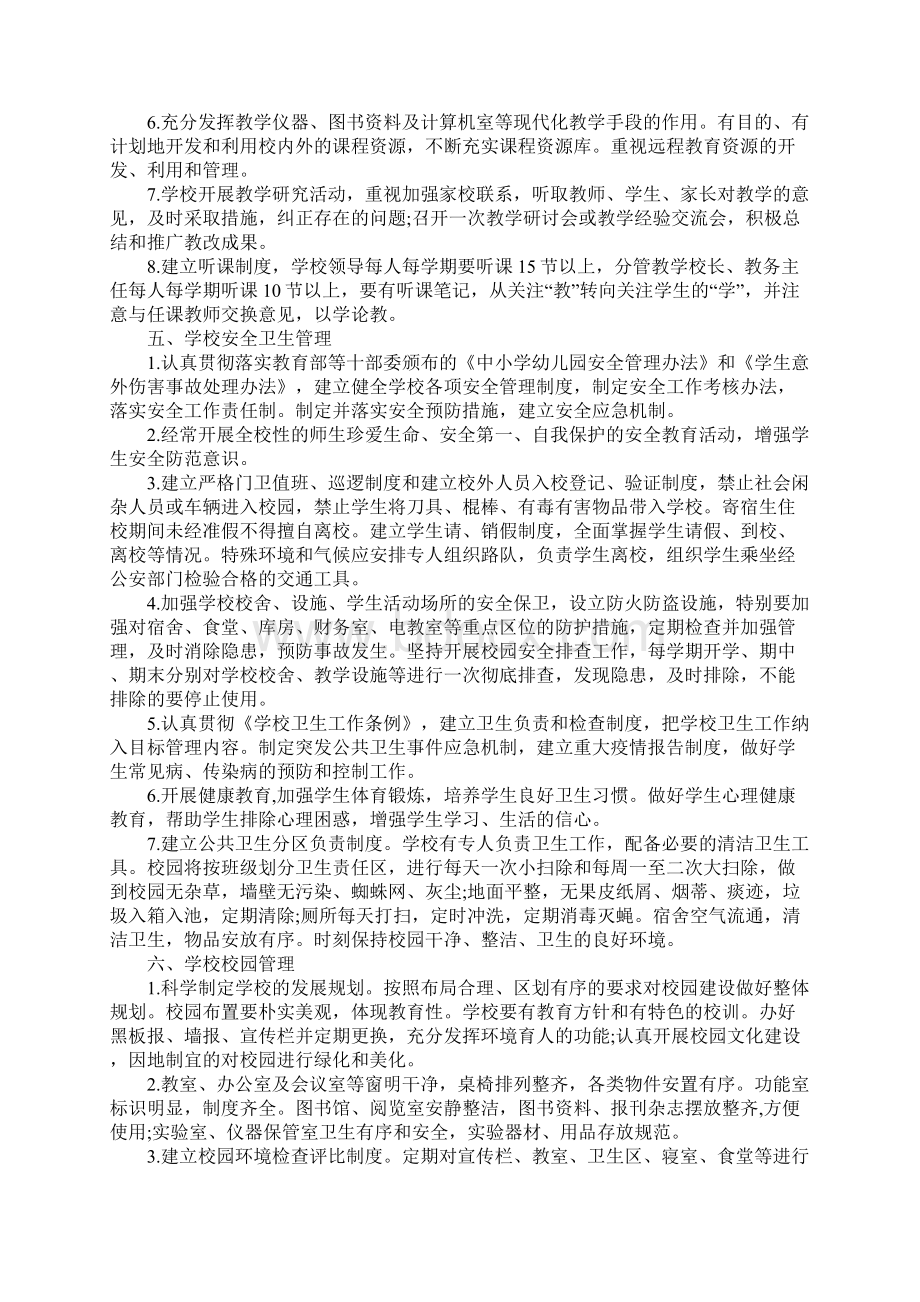 学校常规管理实施方案.docx_第3页