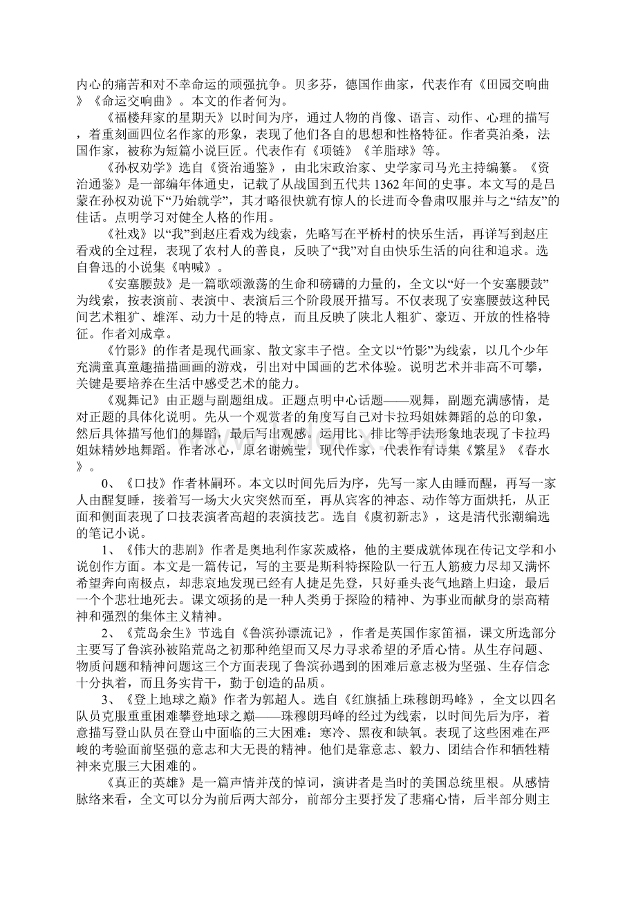 XX春七年级下册语文复习提纲课文理解.docx_第3页