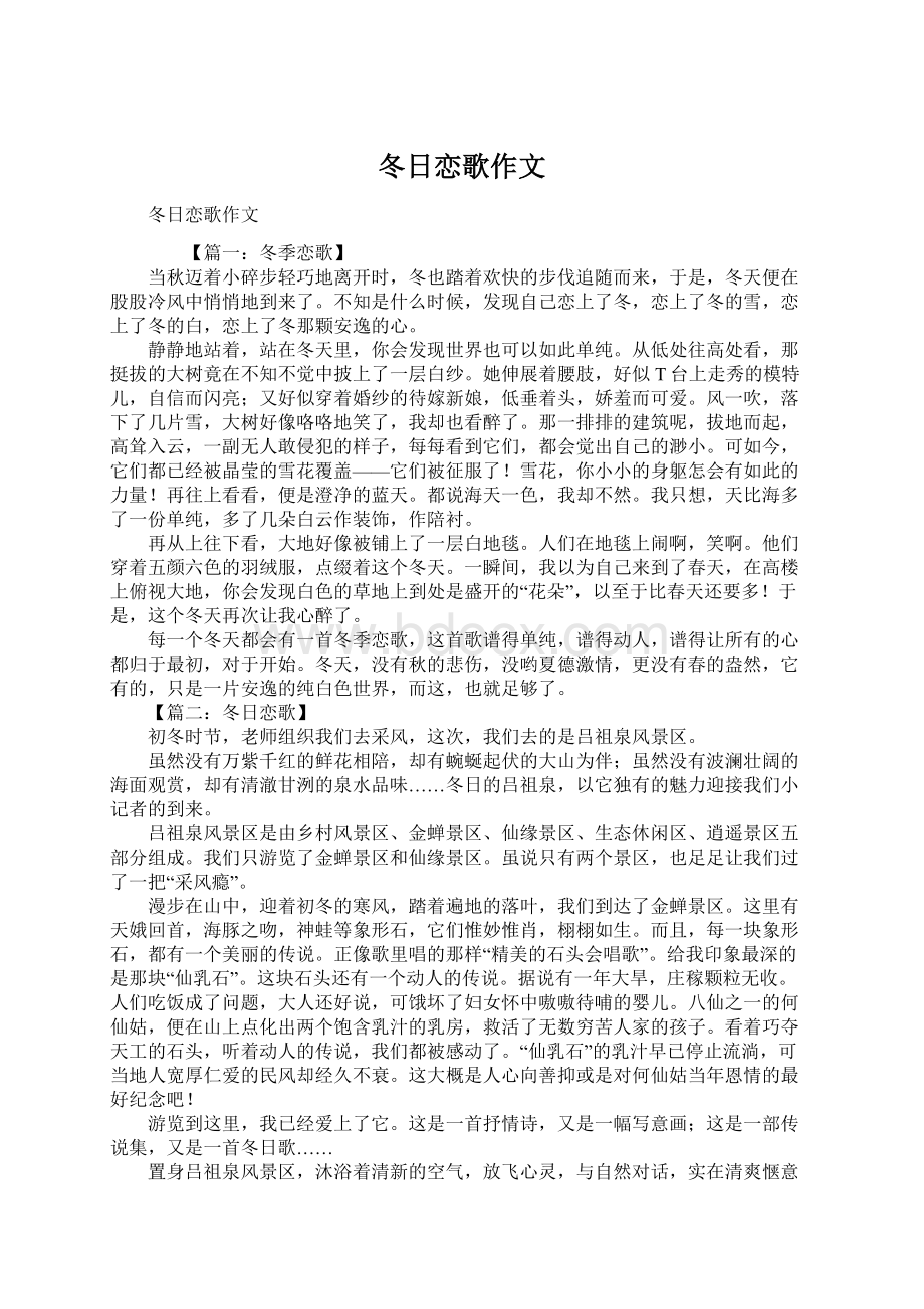 冬日恋歌作文Word文档下载推荐.docx