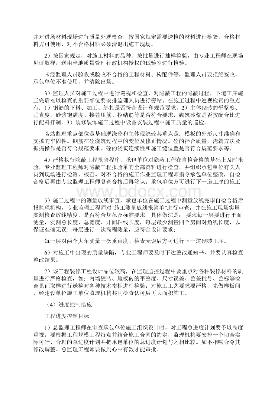 完整word版监理投标技术表部分.docx_第2页