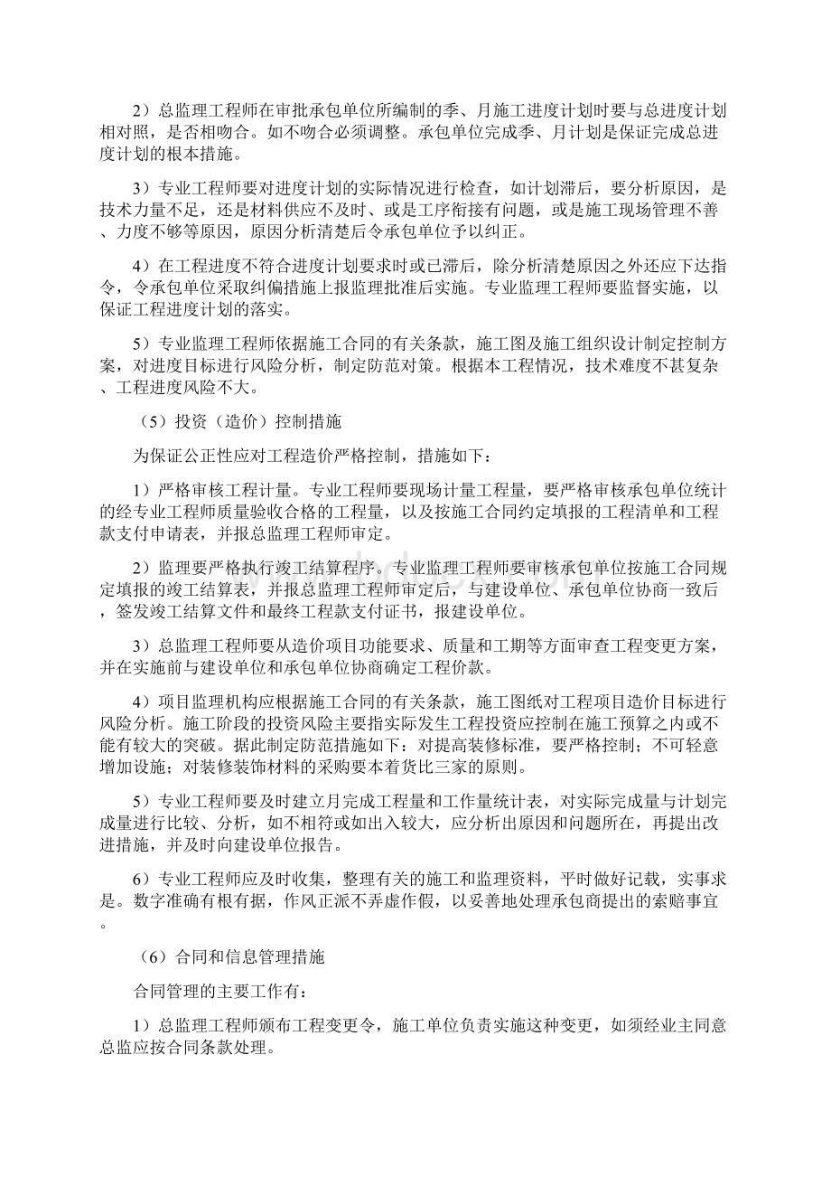 完整word版监理投标技术表部分.docx_第3页