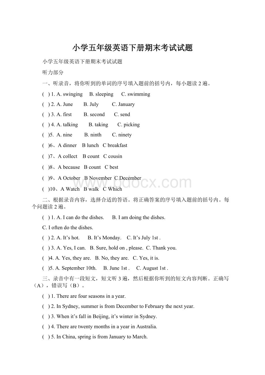 小学五年级英语下册期末考试试题Word文件下载.docx