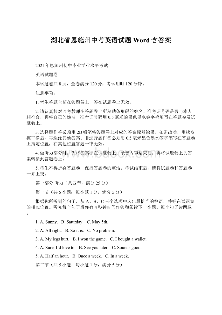 湖北省恩施州中考英语试题Word含答案Word文件下载.docx