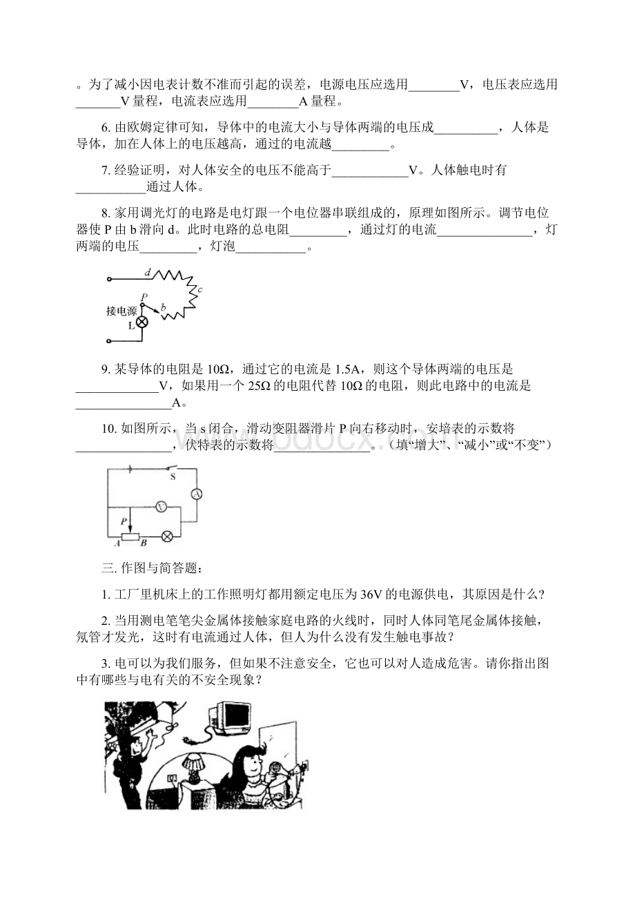 作业2.docx_第3页