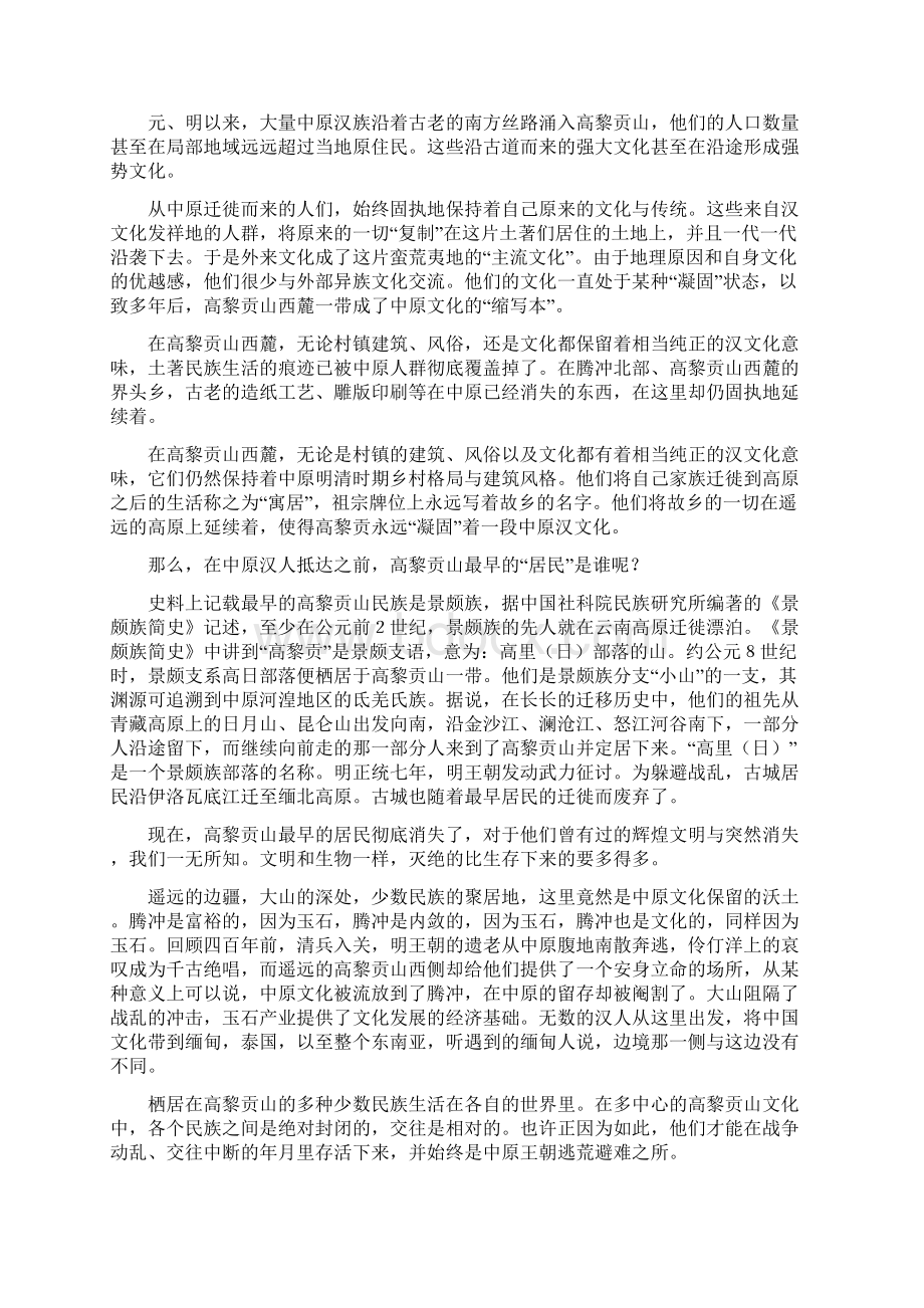 流放文化.docx_第2页