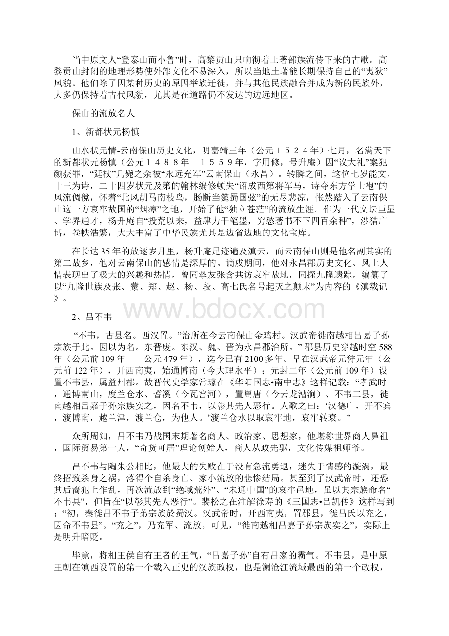 流放文化.docx_第3页