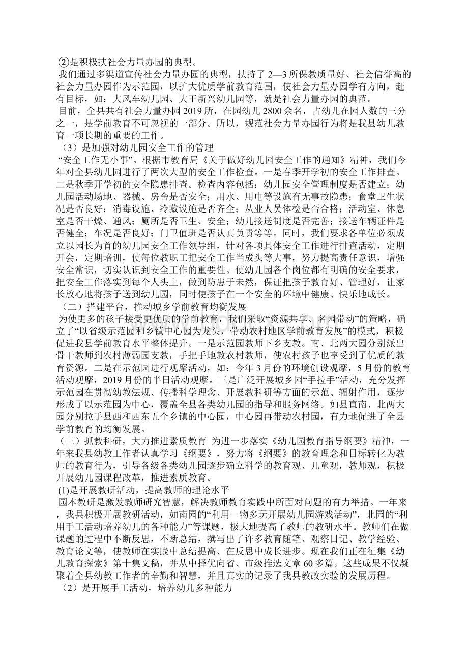 上半年幼教工作总结精选汇编.docx_第2页