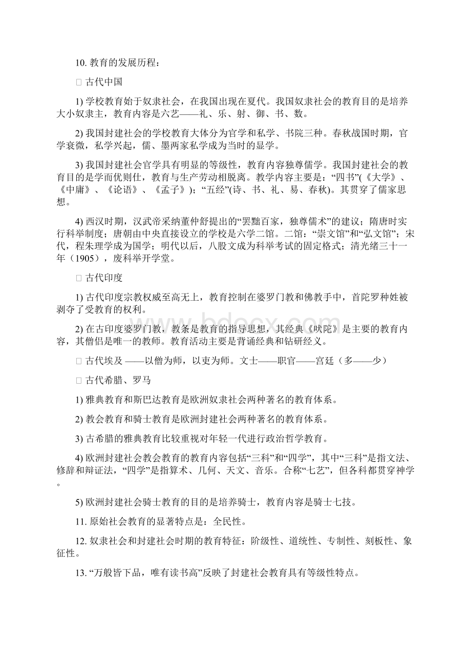 教育学心理学复习提纲.docx_第2页