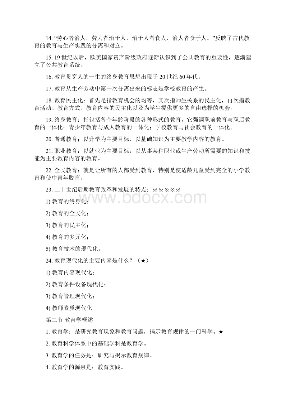 教育学心理学复习提纲.docx_第3页