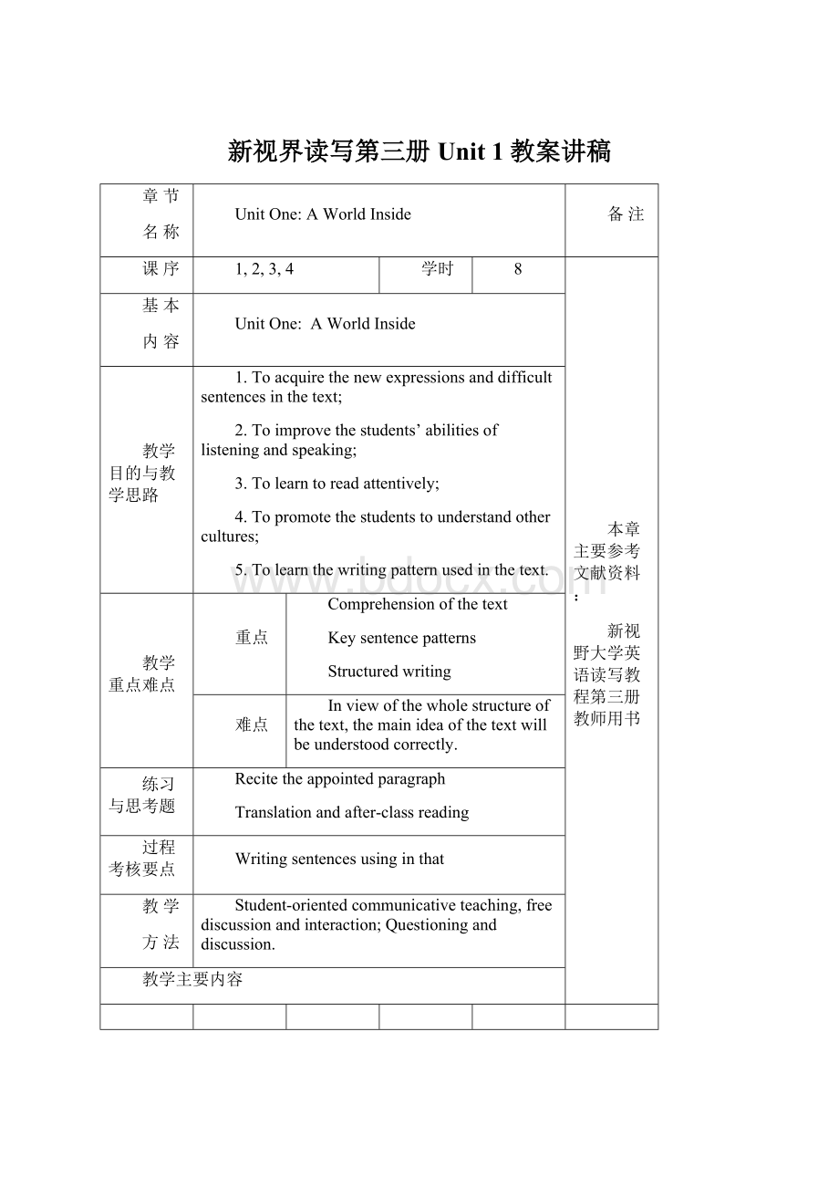 新视界读写第三册Unit 1教案讲稿.docx