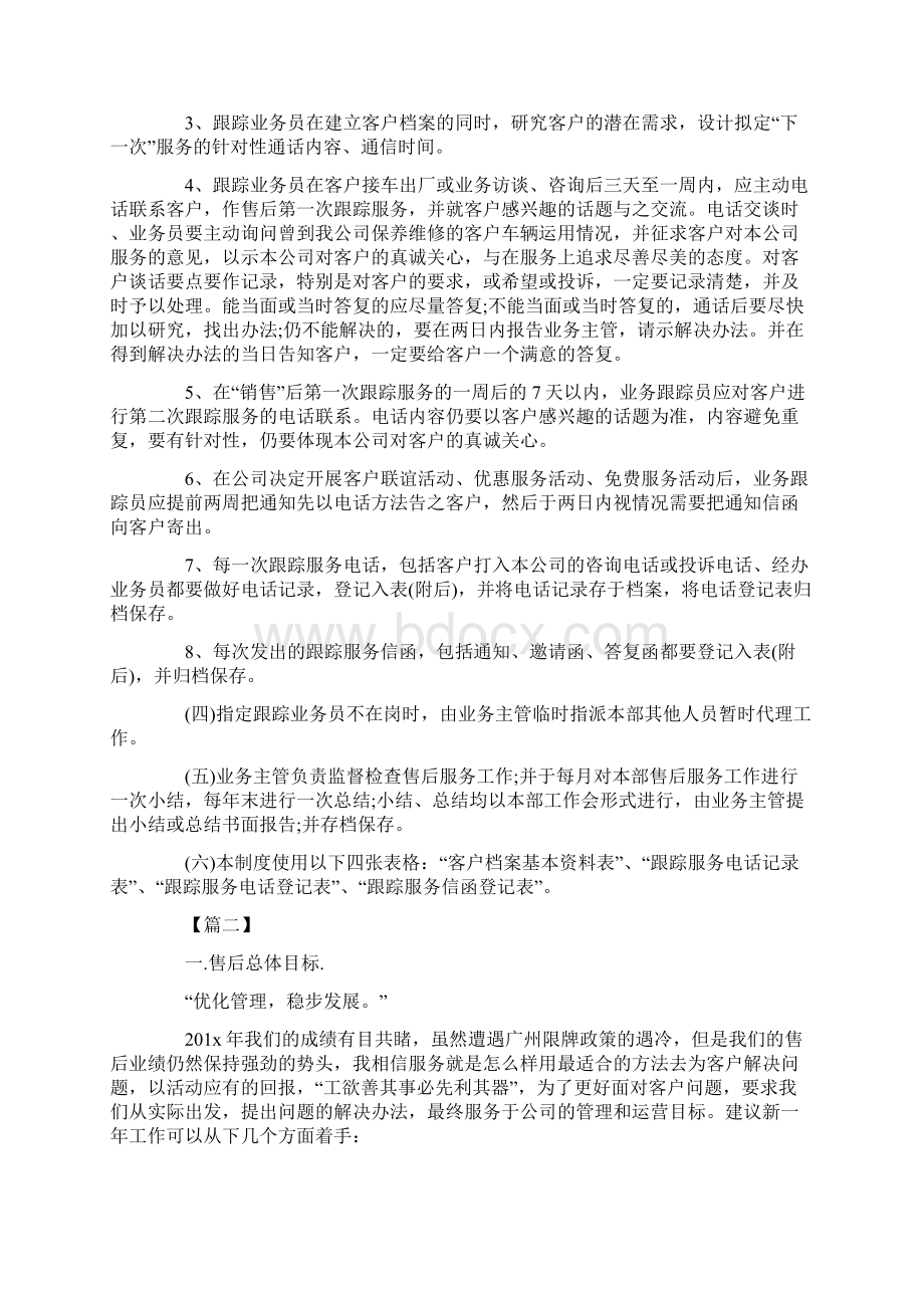 售后服务工作计划怎么写文档格式.docx_第2页