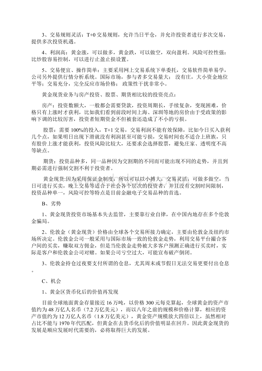 黄金现货营销策划案Word下载.docx_第2页