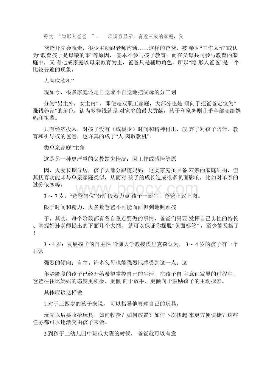 忙爸爸黄金育儿法则Word下载.docx_第2页