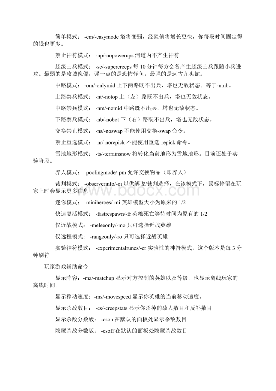 魔兽命令大全Word文档下载推荐.docx_第3页