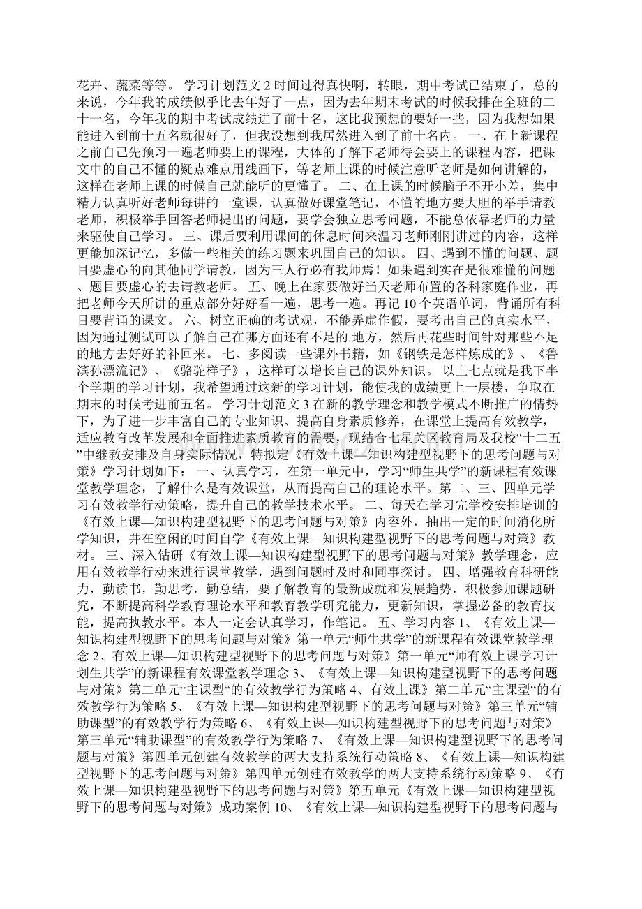 学习计划范文范文精选5篇.docx_第2页