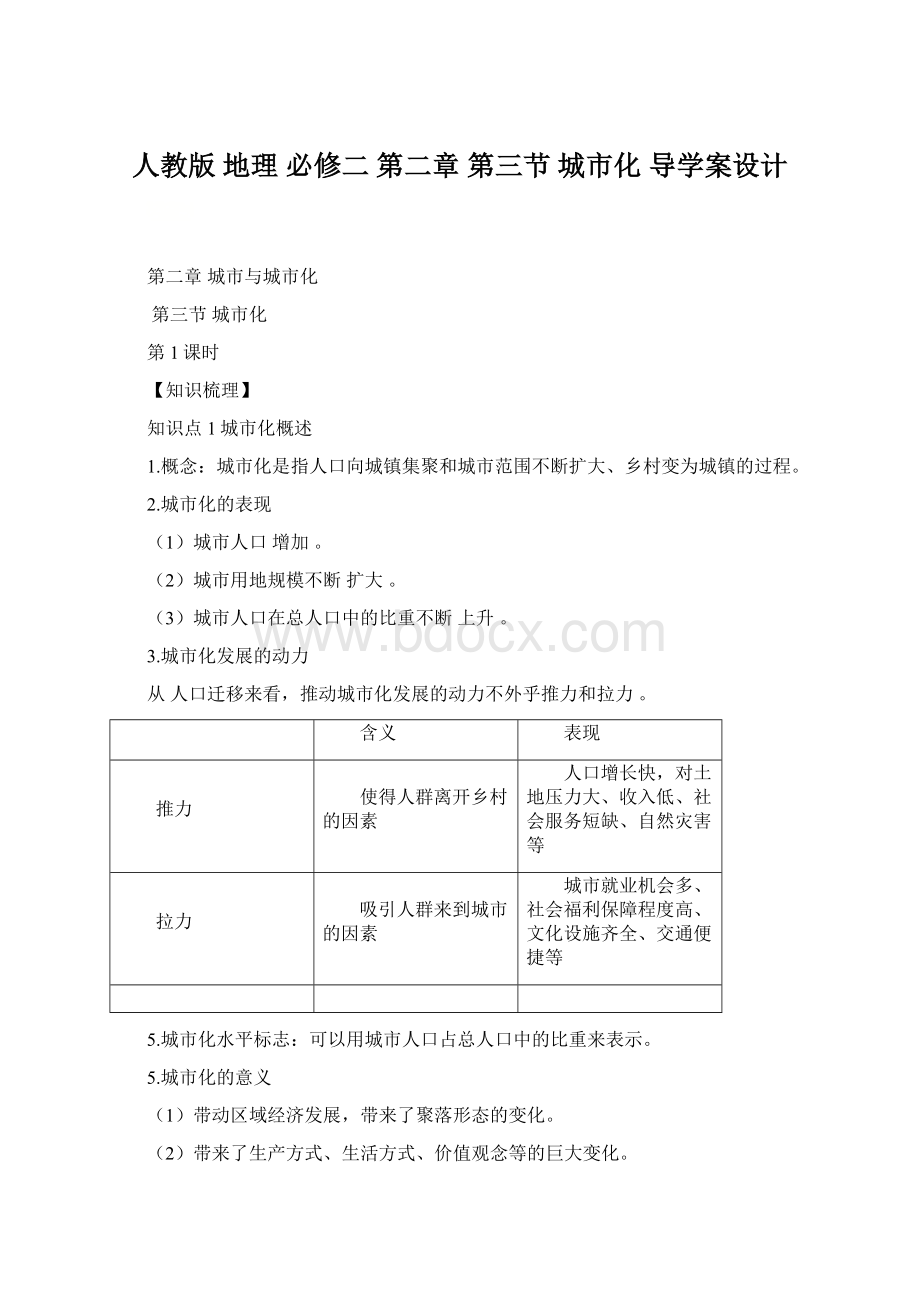 人教版 地理必修二 第二章 第三节 城市化 导学案设计文档格式.docx_第1页