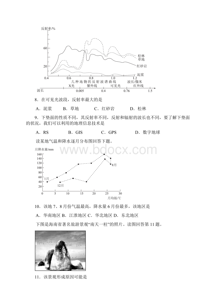 高三第一学期地理午后训练15.docx_第3页