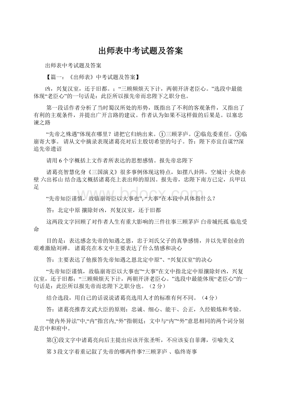 出师表中考试题及答案.docx_第1页