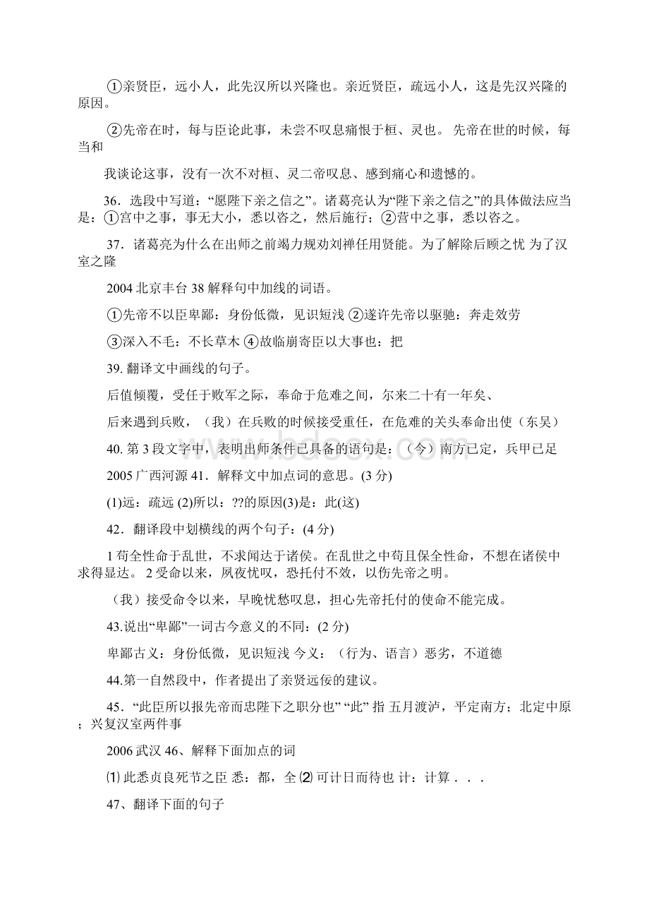 出师表中考试题及答案Word格式.docx_第3页