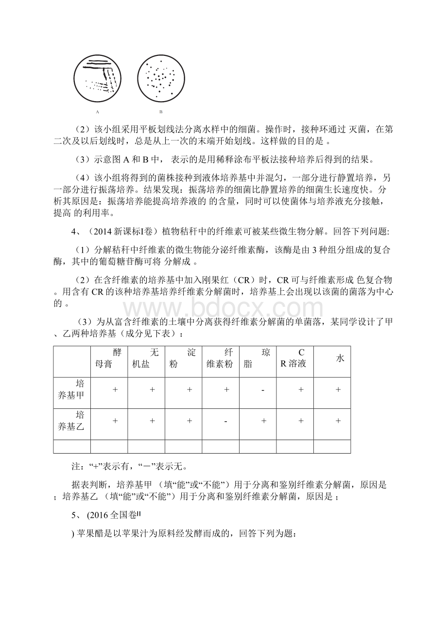 完整版高中生物选修一高考题.docx_第2页