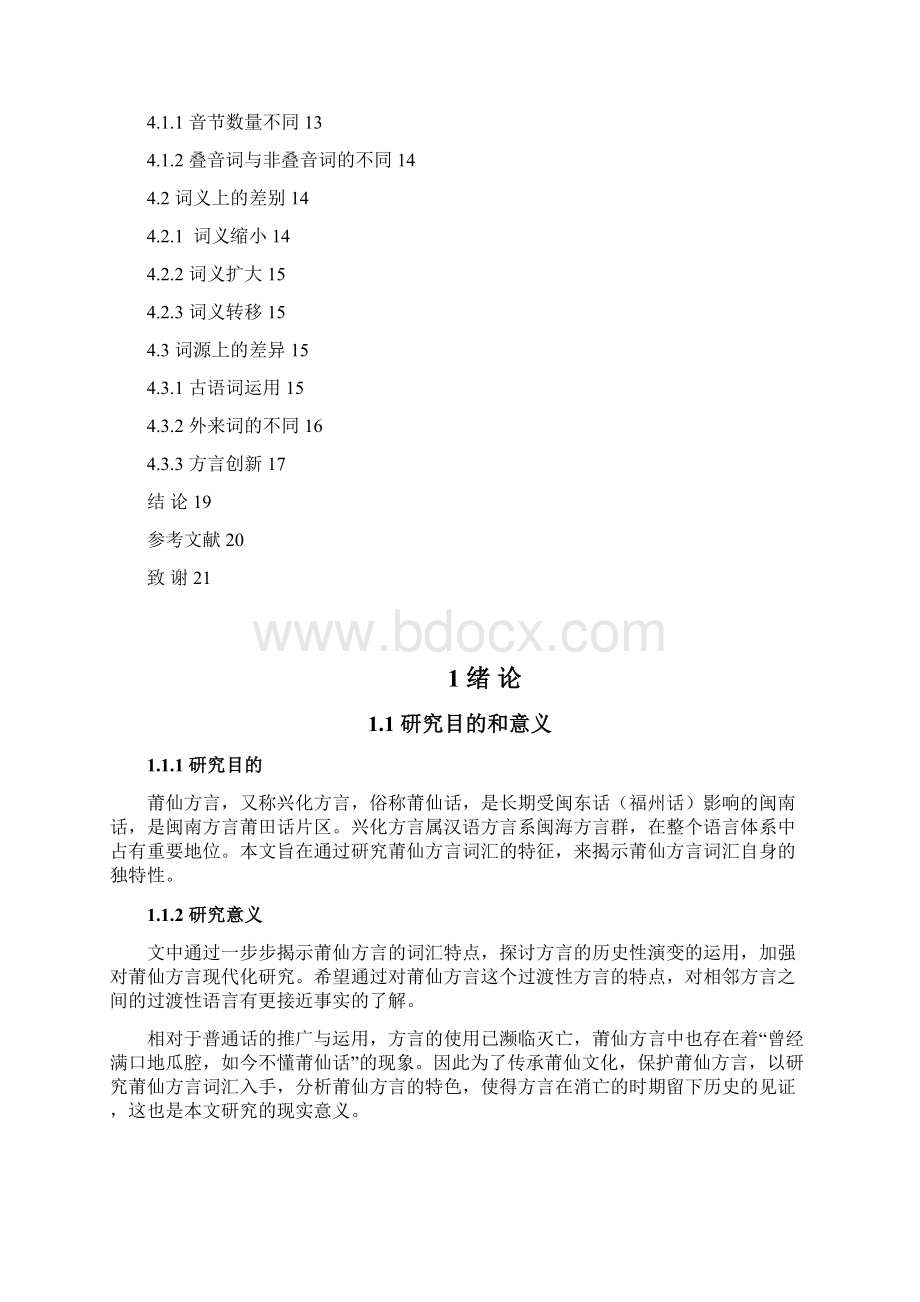 莆仙方言词汇研究Word文件下载.docx_第3页