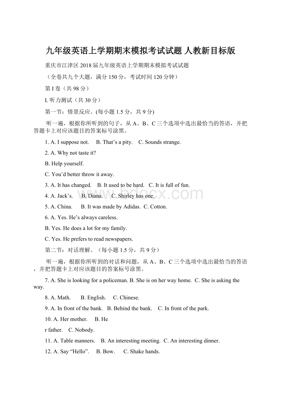 九年级英语上学期期末模拟考试试题 人教新目标版Word下载.docx