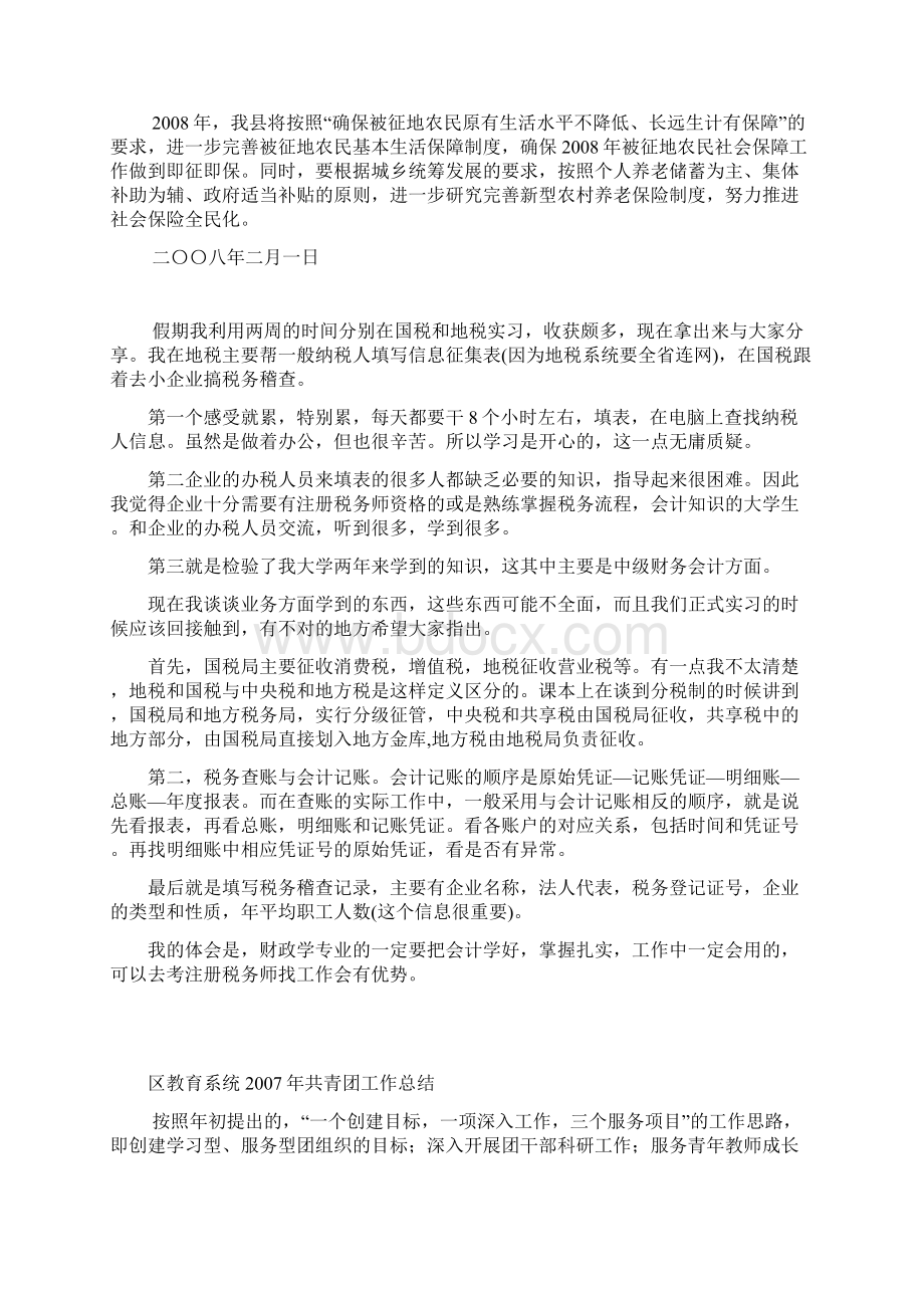 农村社会养老保险及被征地农民社会保障工作总结.docx_第2页