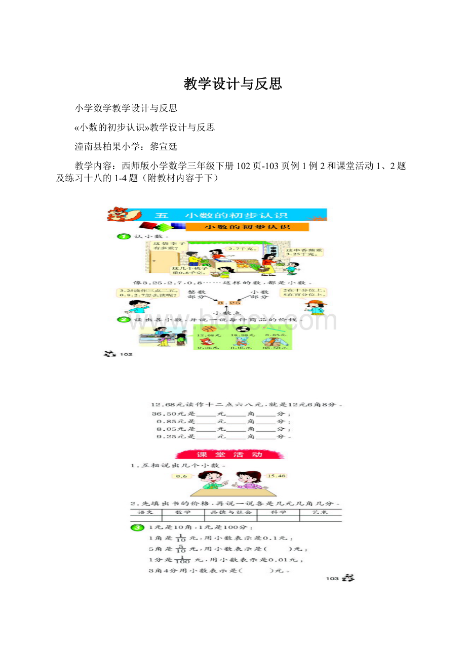 教学设计与反思.docx_第1页